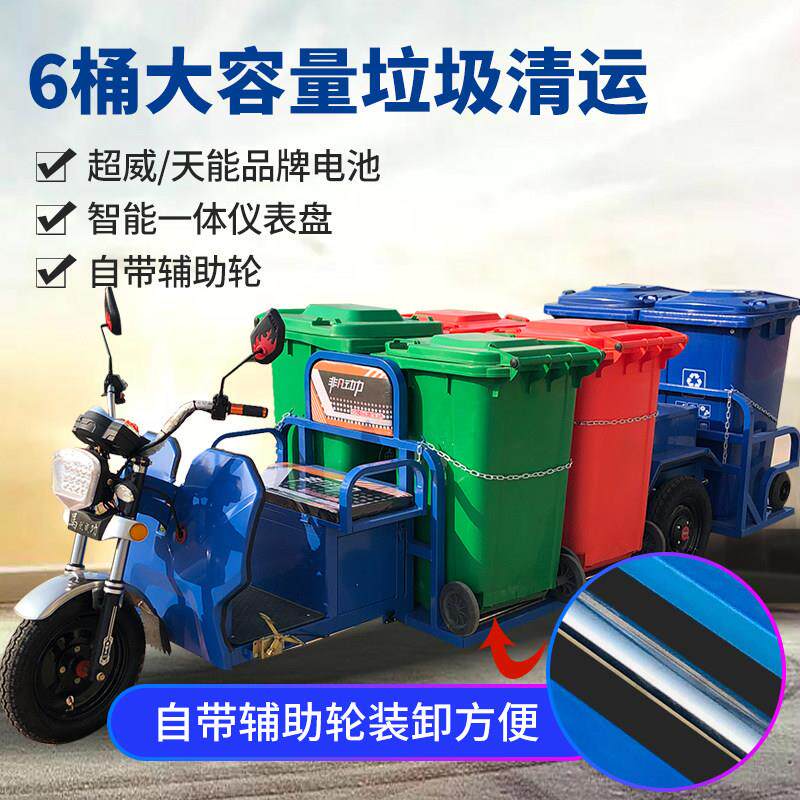 环卫电动三轮车垃圾车清运保洁车四桶六桶社区物业垃圾桶转运清洁