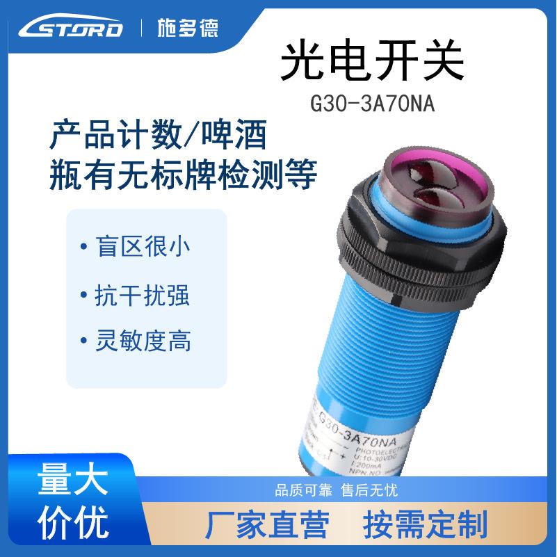红外线传感器光感电眼光控继电器智能工业 G30检测
