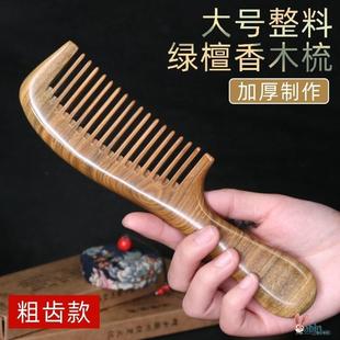 家用卷发宽齿大齿长把按马小 天然防静电檀木梳子长发女士男士