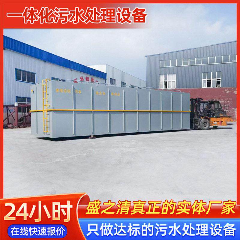 污水处理设备一体化生活医院养殖屠宰地埋式小区废水环保器一体机