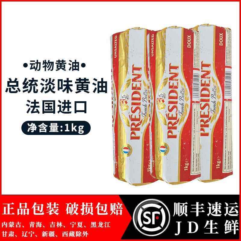 法国总统黄油卷250g*3条无盐乳酸发酵型家用商用牛油黄油卷曲奇
