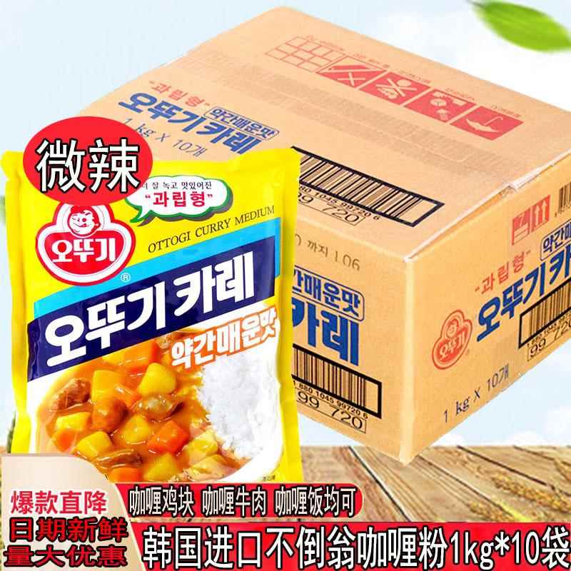 整箱包邮 韩国咖喱粉韩式咖喱牛肉进口不倒翁1000g装 奥土基微辣