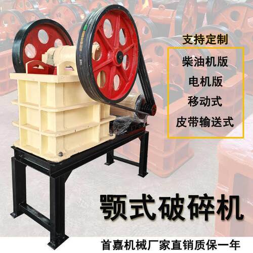 移动建筑破石鄂式破碎机碎石机颚式粉碎机垃圾石头鹅卵石碎石机