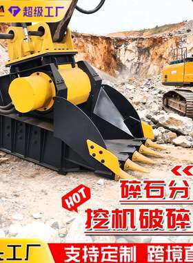 JBD鄂挖机破碎斗挖掘机液压破碎斗式石单轴多功能岩破碎筛分钩机