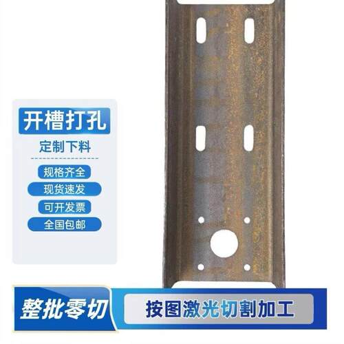 槽钢激光切割加工开孔开槽18号20号25号28号30号H型钢工字钢型材