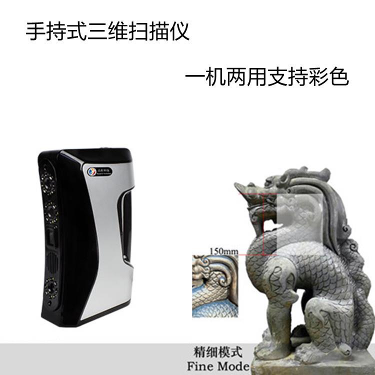 3d扫描仪HSCAN-S手持式三维扫描仪纹理高精度工业级人体逆向抄数