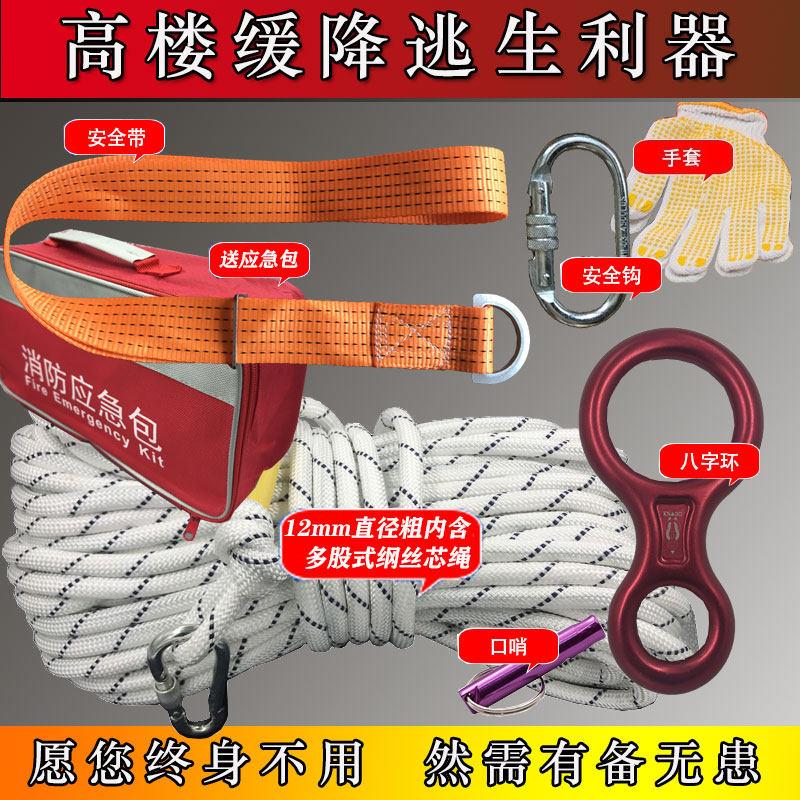 安全绳套装高楼应急救援绳家用自救绳速降绳索防护登山缓降器套装