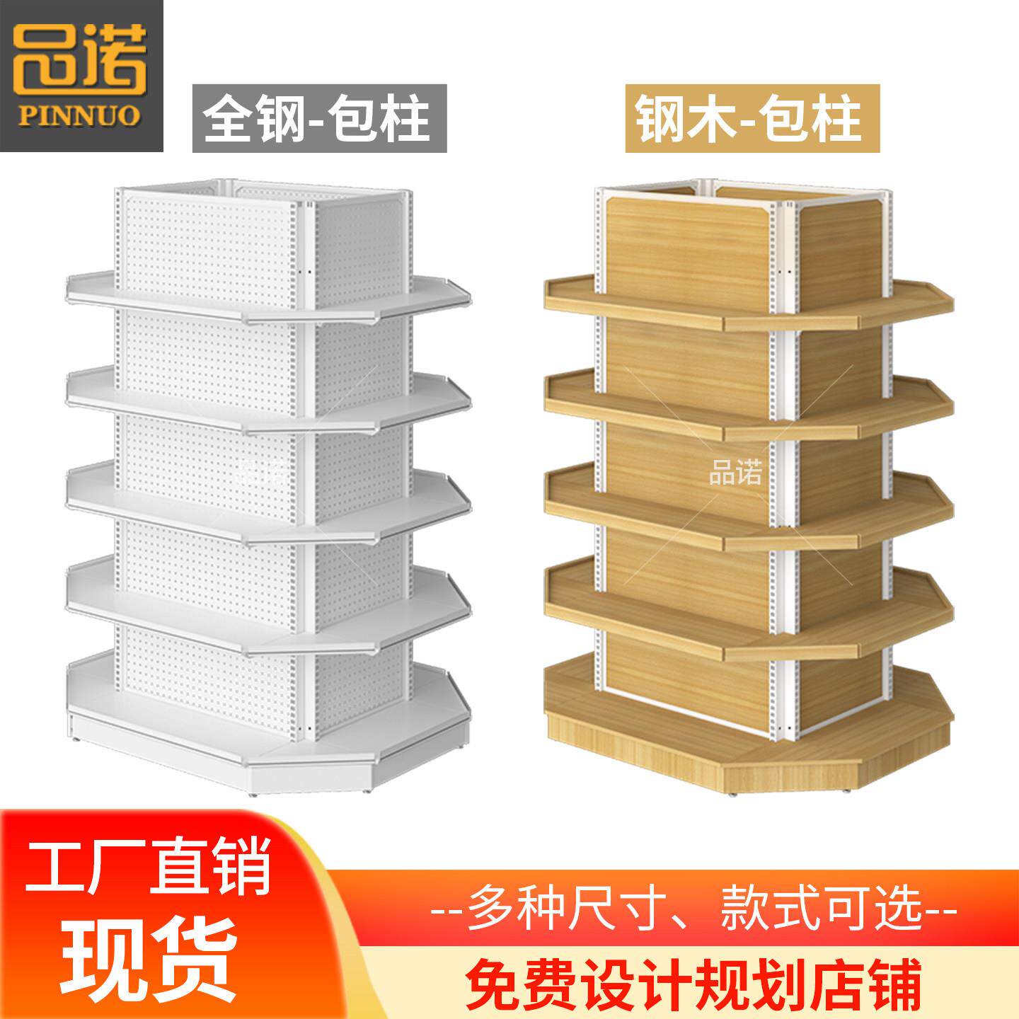 沃尔玛胖东来包柱货架便利店商超展示架冲孔洞洞板超市包柱子货架