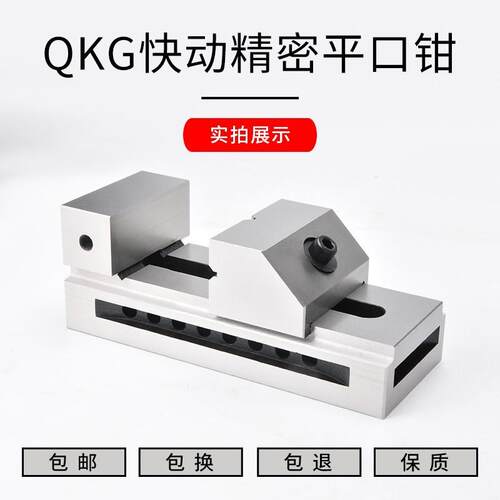 精密QKG125快动平口钳磨床虎钳万力批士铣床夹具夹紧台5寸