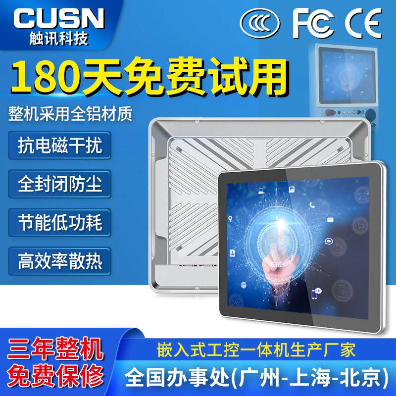 CUSN触讯 10.4/12/17/15英寸工控All嵌入式MES工位触控屏幕电阻电