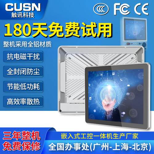CUSN触讯 10.4/12/17/15英寸工控All嵌入式MES工位触控屏幕电阻电