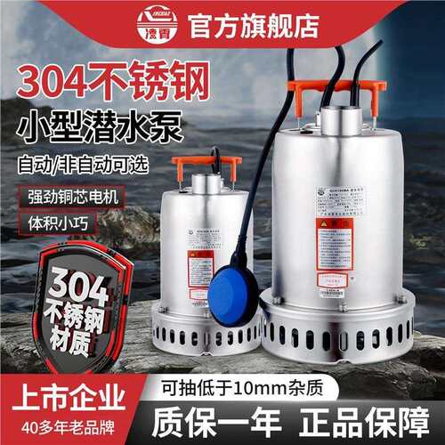 凌霄QCK不锈钢潜水泵地下室排污泵220V小型家用积水全自动抽水泵