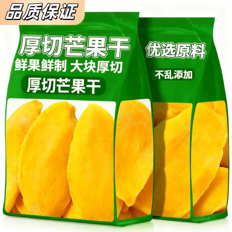 芒果干无糖无添加批发零食海南特产旗舰店越南厚切天然果脯零食