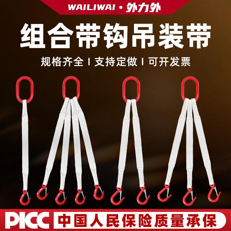 成套组合起重吊装带吊钩2腿4腿吊带吊具行车吊索具2吨5吨10吨带钩