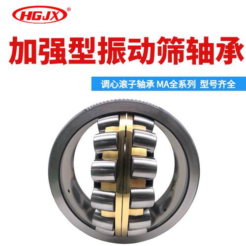 厂家现货双列调心滚子轴承2228MA220MA加强振动筛轴承628