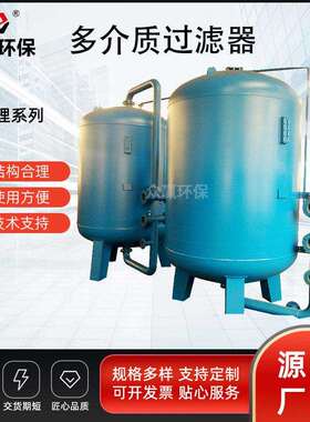 众赢环保工业水处理多介质过滤器多介质纤维球过滤器