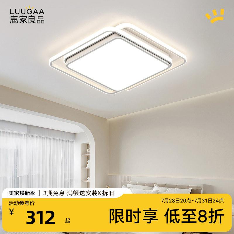 鹿家良品吸顶灯led超亮全光谱护眼寰宇客厅2025新款卧室简约灯具