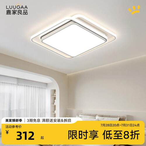 鹿家良品吸顶灯led超亮全光谱护眼寰宇客厅2025新款卧室简约灯具