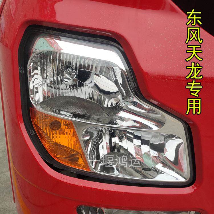 适用于原厂东风天龙启航大力神天龙VL汽车大灯总成前照灯雾灯配件图片