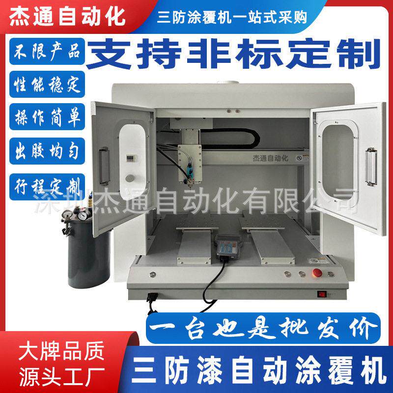 三防漆选择性自动涂覆机PCBA线路板桌面带防护罩喷涂三防胶水设备