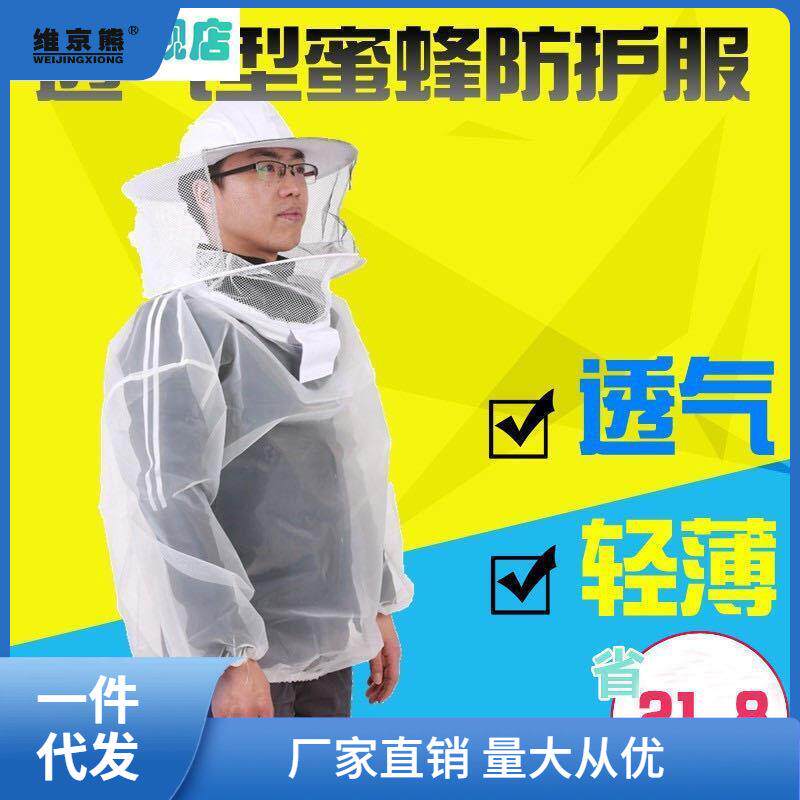 养蜂防蜂服防峰衣全套透气半身抓蜜蜂衣服防护取蜂蜜凌之凌之