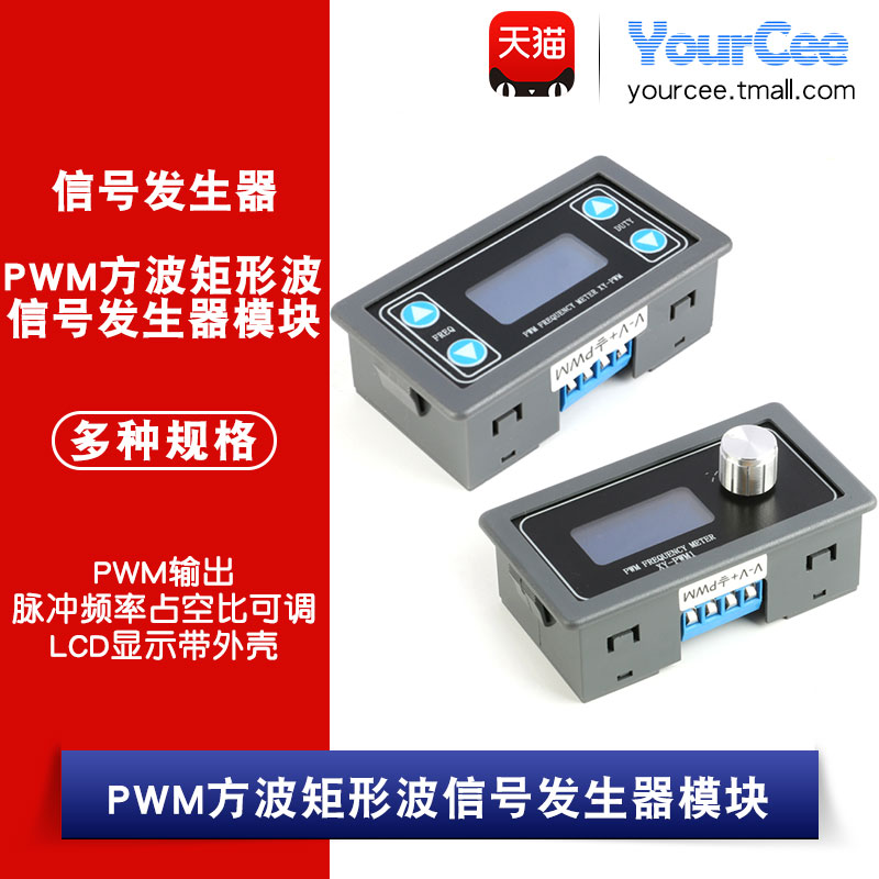 PWM脉冲信号发生器 频率占空比可调 方波矩形波发生器 LCD显示