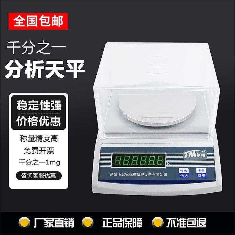 纪铭电子天平秤0.01g电子称0.001g克重秤实验室精准秤纺织克重仪