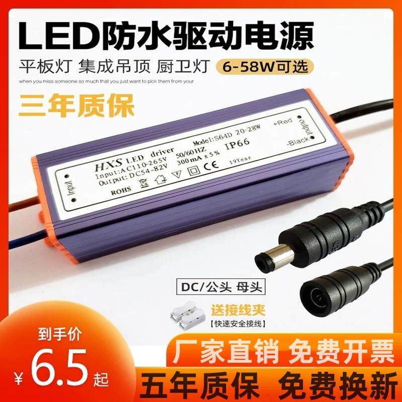 led恒流电源驱动器 平板灯集成吊顶安定器吸顶灯浴霸driver整镇流