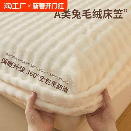 加厚兔毛绒床笠单件冬季加绒珊瑚牛奶绒床罩2024新床垫保护套全包
