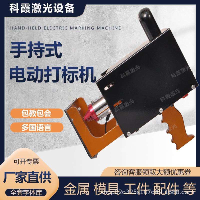 电脑电动打标机车架模具铁铝钢板不锈钢钢印刻字机雕刻机激光铭牌
