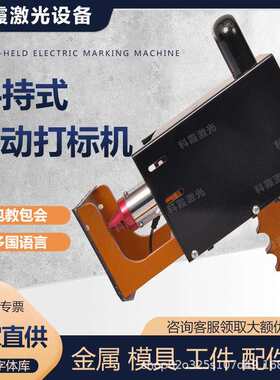 电脑电动打标机车架模具铁铝钢板不锈钢钢印刻字机雕刻机激光铭牌