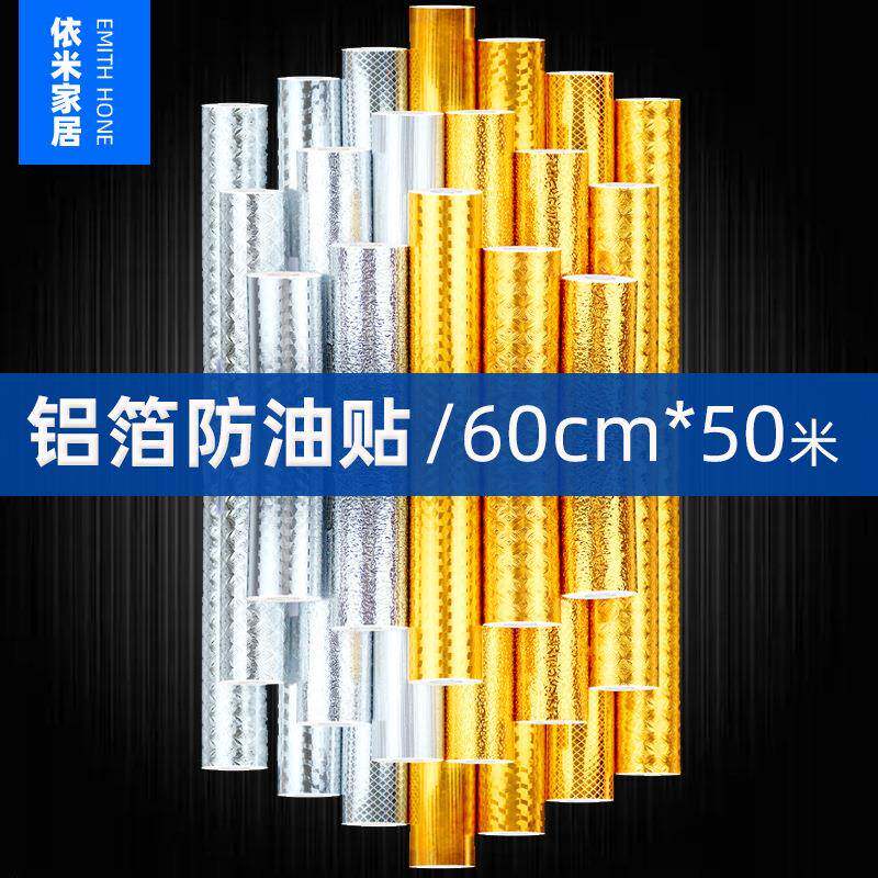 厨房防油贴纸耐高温防水防潮家用自粘瓷砖金色墙纸灶台面墙贴50米