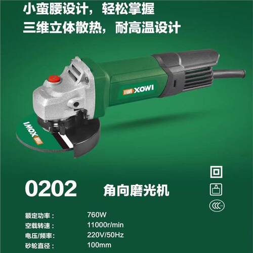 小威760W角磨0202角向磨光机石材木材金属打磨机100MM轻量便携