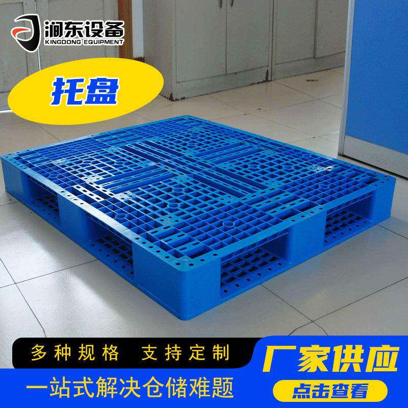 托盘仓库车间周转货架物流运输网格塑料防潮栈板叉车卡板物流托板