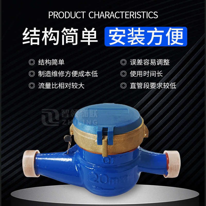 分20旋翼25湿式6自来水水表/螺纹/水表式水表 分冷工程家用4dn15