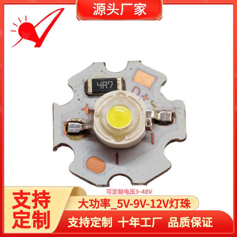 5V/12V/24V大功率白光基板灯珠1W3W5正白暖白光高压led灯珠仿流明
