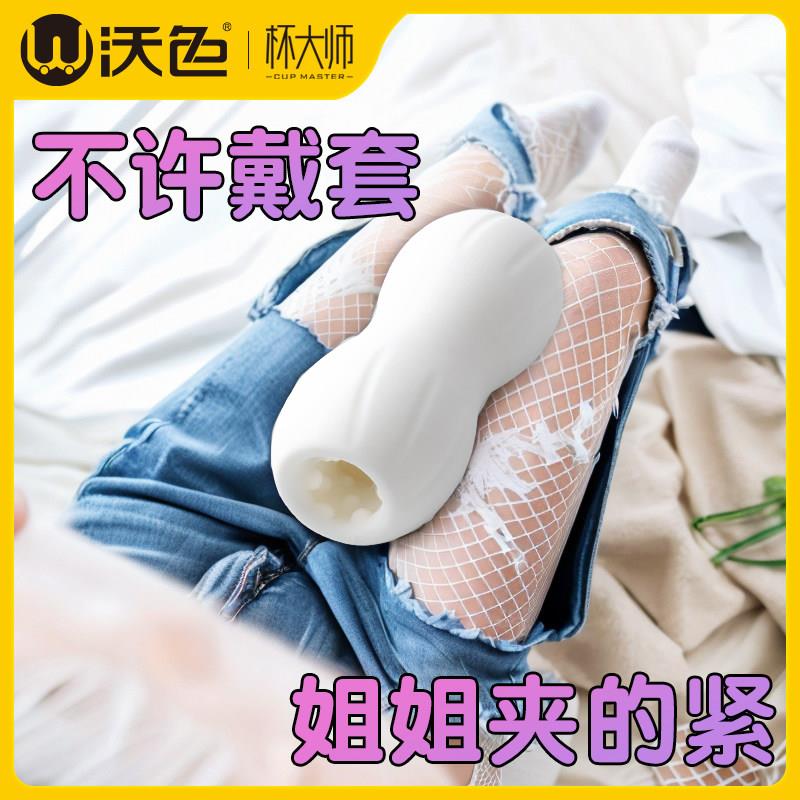 飞机斐济杯手动便携式乳胶阴道玩具男用自慰情趣用品脱敏训练