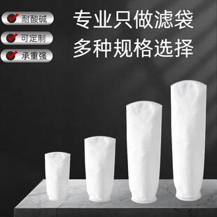 PPPE1号液体过滤袋2号滤袋尼龙袋式过滤器污水无纺布滤网袋耐酸碱