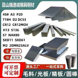45号钢板光板q235a切割加工长条p20模具钢精磨精板零切调制铁板磨