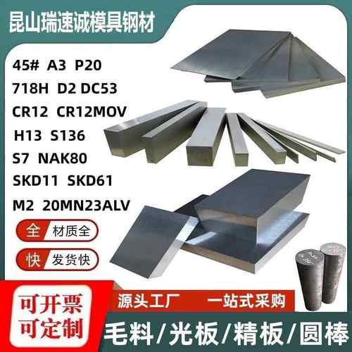 45号钢板光板q235a切割加工长条p20模具钢精磨精板零切调制铁板磨