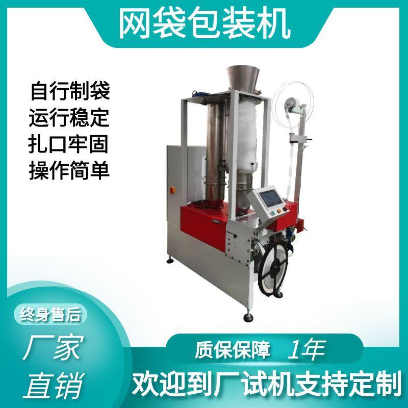立式网袋机蔬菜食品面包网兜包装机玩具土豆尼龙网袋包装机械设备