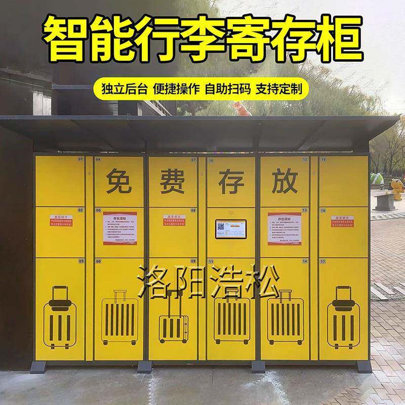 景区共享行李寄存柜微信扫码联网系统智能储物柜刷卡手环存包柜