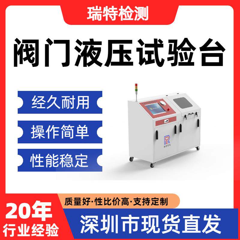阀门液压试验台航空软管/导管/发动机异型管/燃油管/转向管