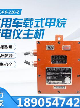 扬州南方DJC4.0/220-Z矿用车载式甲烷断电仪主机老款 127V