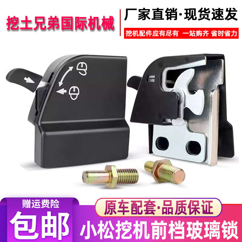 挖掘机配件小松PC130/200/350/360-7-8驾驶室前窗锁玻璃前挡锁扣
