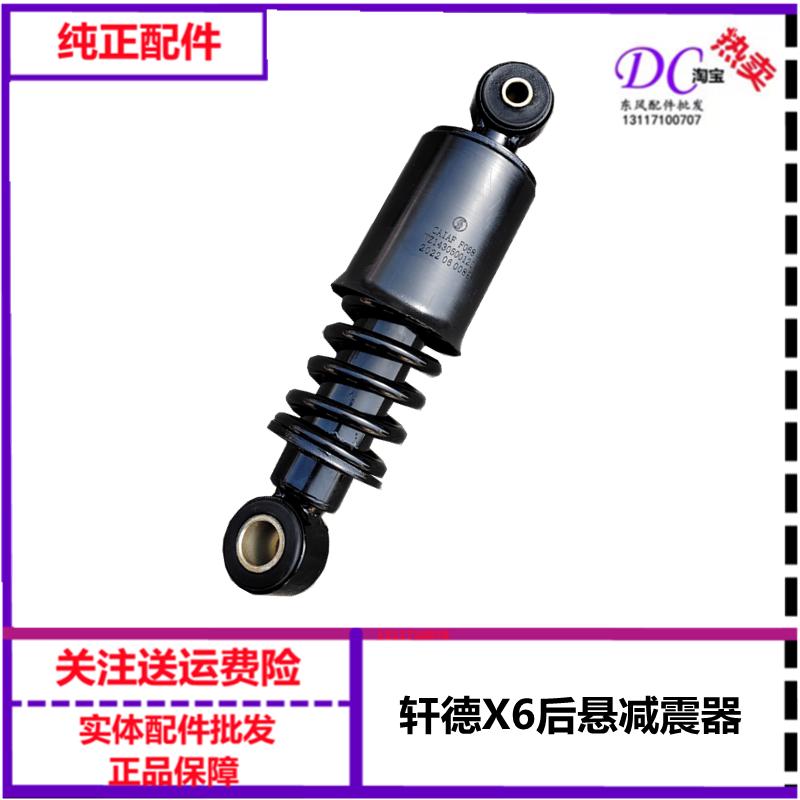 陕汽轩德X6翼6驾驶室前悬液压减震器后悬减震棒避震弹簧原装配件