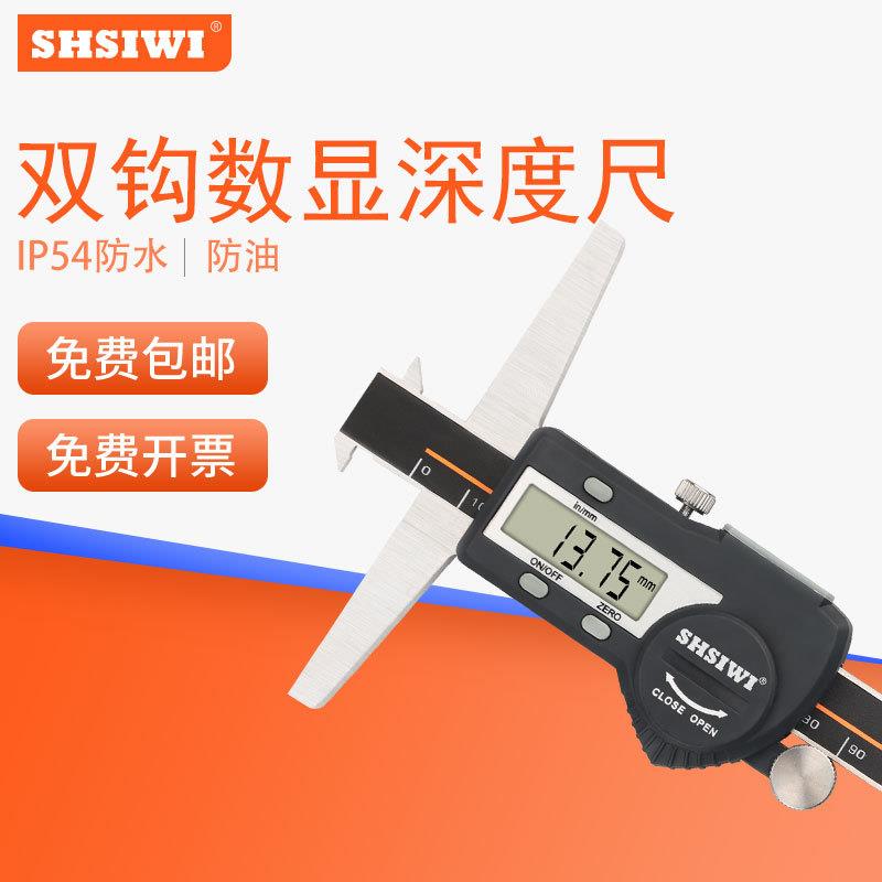 思为IP54双钩数显深度尺双沟深度尺双勾数字深度尺蓝牙深度尺