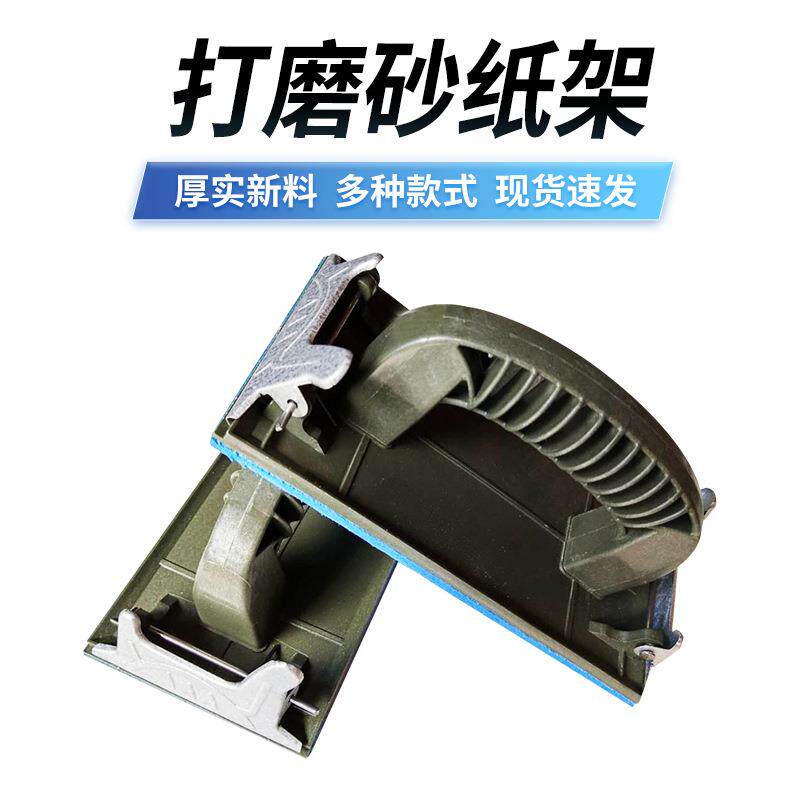 塑料砂纸架打磨夹子夹砂纸工具砂皮砂布砂纸夹抛光工具