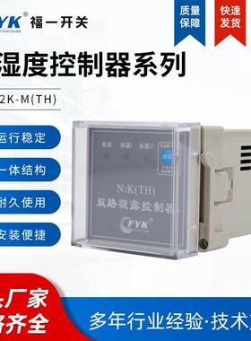 福一FY-N2K厂家供应双凝露控制器控制器高压开关配电柜内除湿