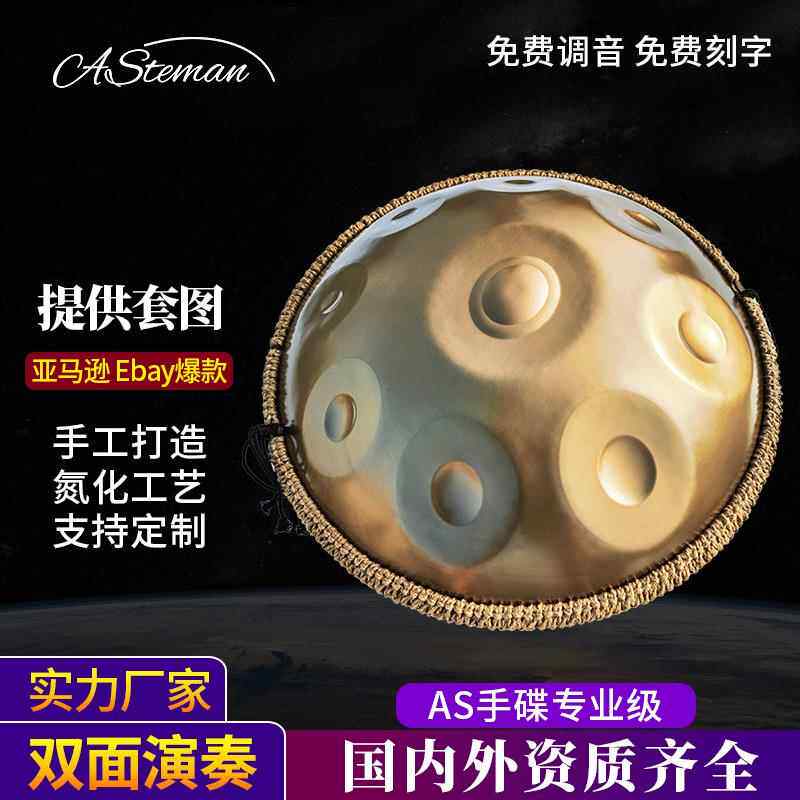 AS厂家handpan手碟鼓专业级手碟乐器初学入门d调忘忧空灵鼓钢舌鼓